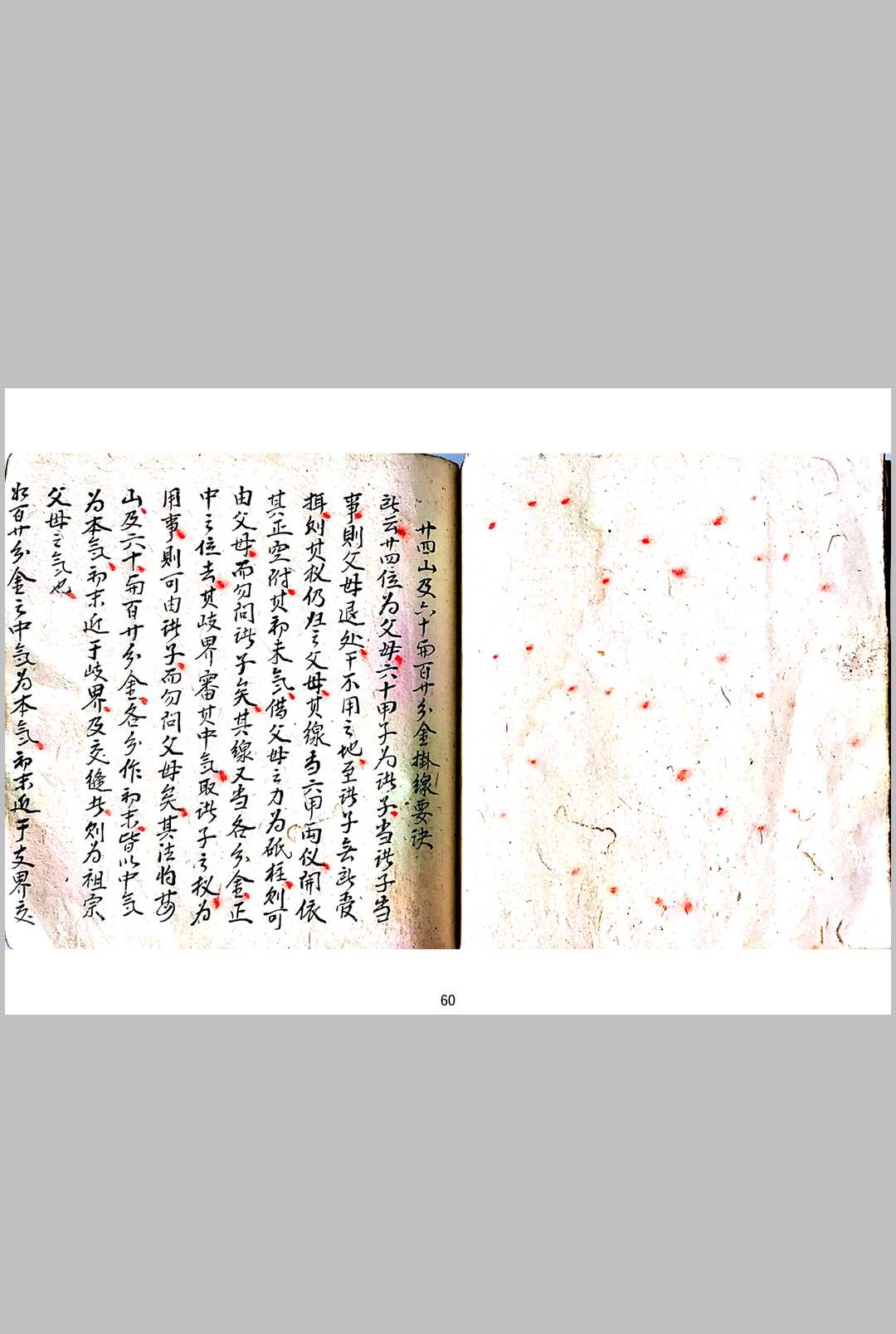 图片[15]中华古籍网-专注古书收集《国师邹仲容演陈希夷九九六六图说》中华古籍网-专注古书收集中华古籍网