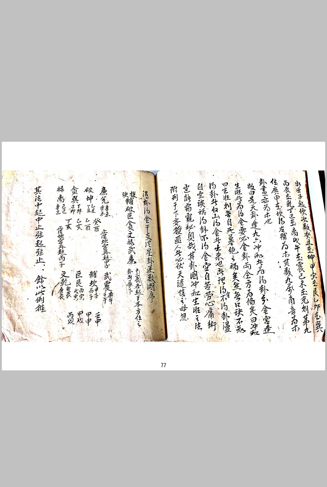 图片[13]中华古籍网-专注古书收集《国师邹仲容演陈希夷九九六六图说》中华古籍网-专注古书收集中华古籍网