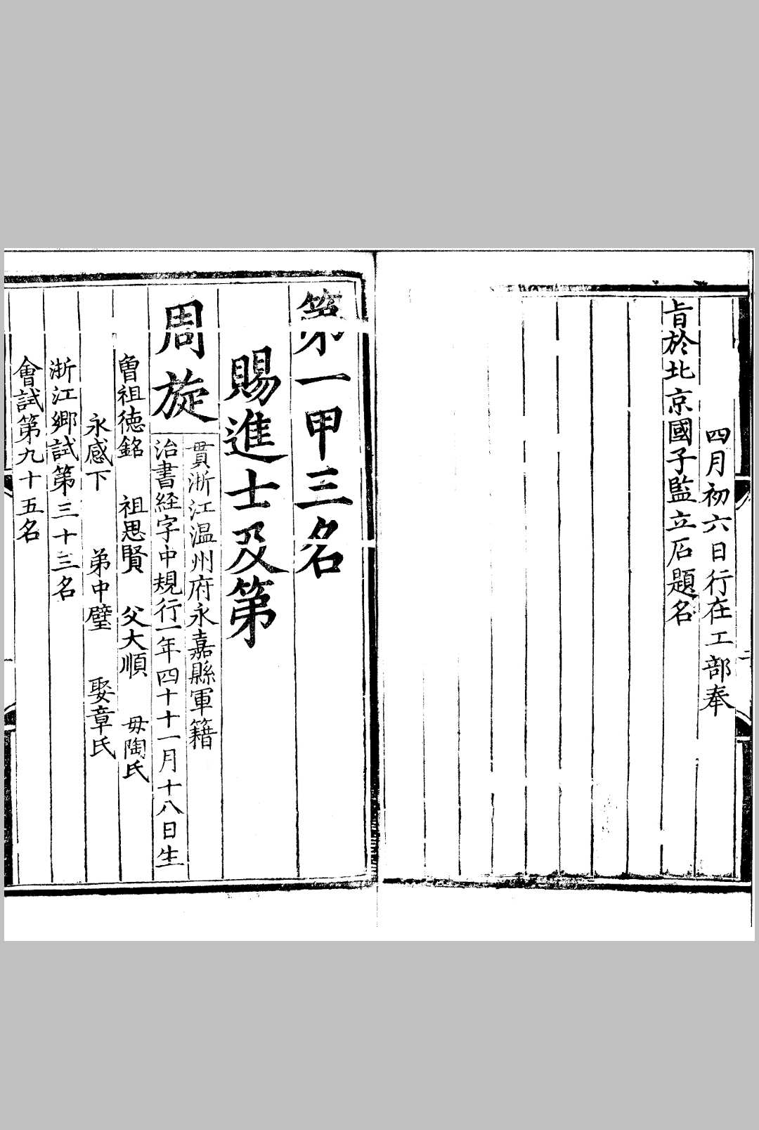 图片[3]中华古籍网-专注古书收集正统元年进士登科录 一卷中华古籍网-专注古书收集中华古籍网