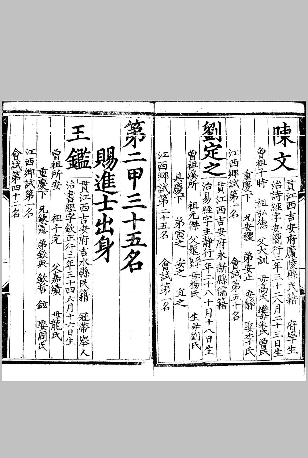 图片[5]中华古籍网-专注古书收集正统元年进士登科录 一卷中华古籍网-专注古书收集中华古籍网