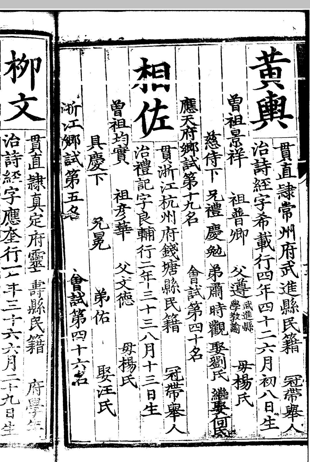 图片[6]中华古籍网-专注古书收集正统元年进士登科录 一卷中华古籍网-专注古书收集中华古籍网