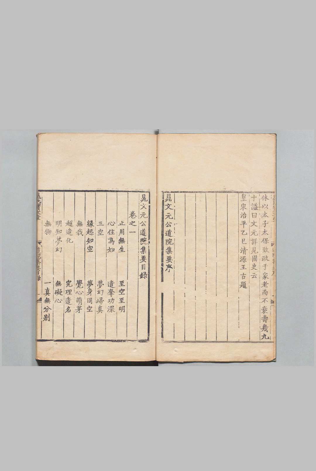 图片[2]中华古籍网-专注古书收集晁文元公道院集要 ３卷 晁迥（宋）明嘉靖33年 , 晁氏宝文堂中华古籍网-专注古书收集中华古籍网