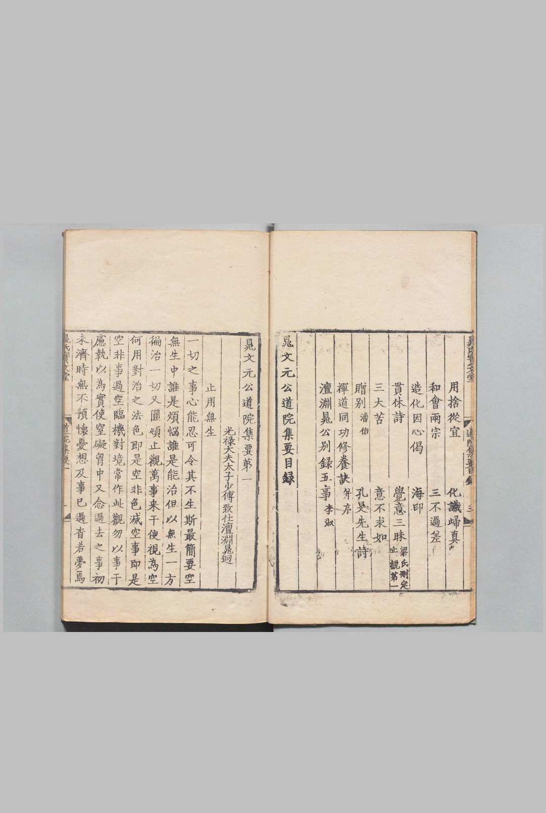 图片[3]中华古籍网-专注古书收集晁文元公道院集要 ３卷 晁迥（宋）明嘉靖33年 , 晁氏宝文堂中华古籍网-专注古书收集中华古籍网