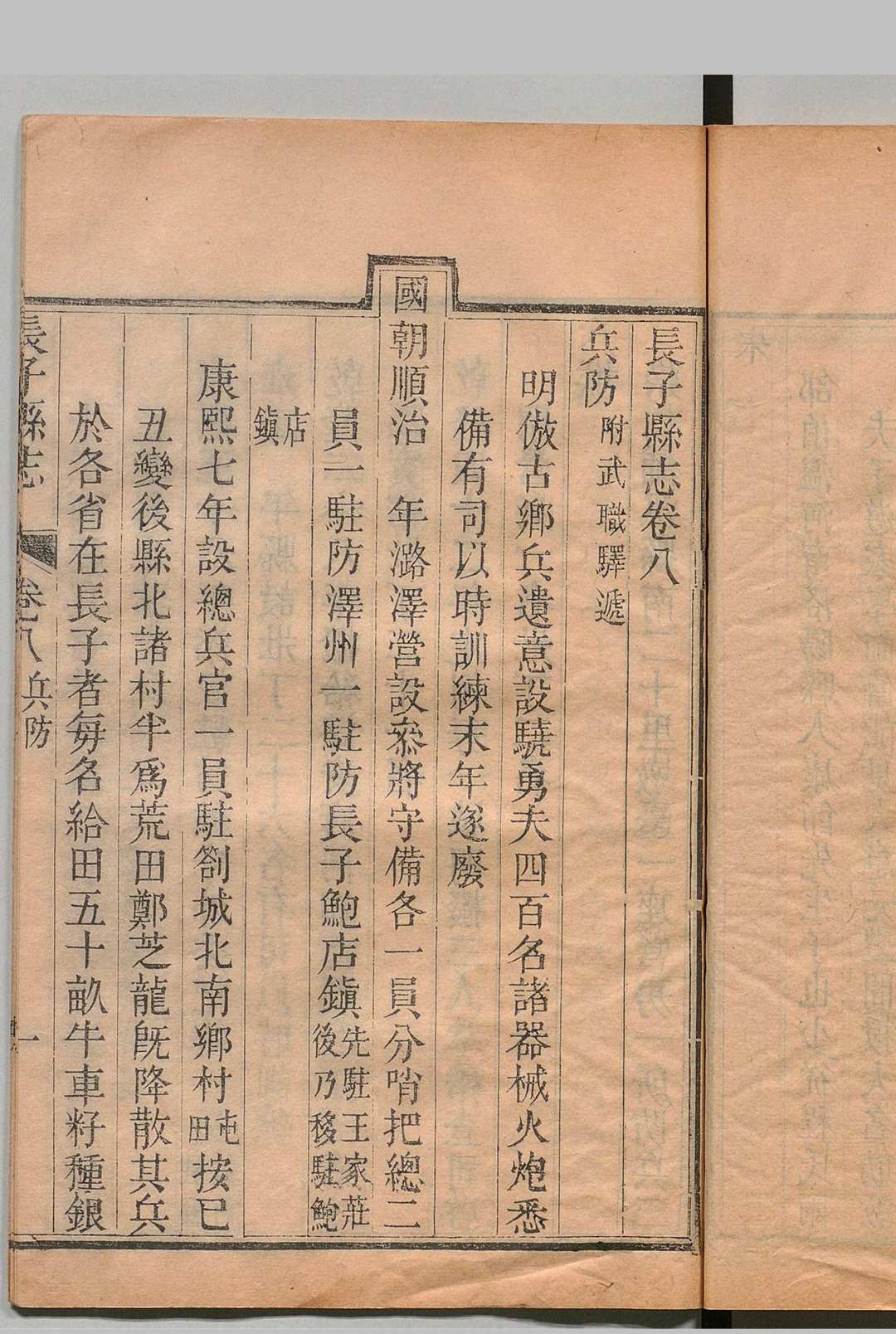 图片[7]中华古籍网-专注古书收集长子县志 20卷 首１卷 纪在谱 清乾隆43年中华古籍网-专注古书收集中华古籍网