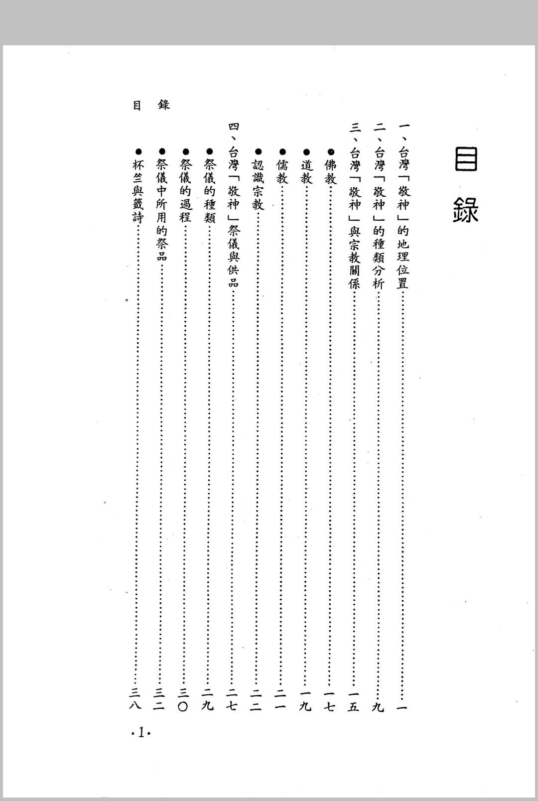 图片[2]-中华古籍网-专注古书收集敬神篇-中华古籍网-专注古书收集中华古籍网-专注古书收集