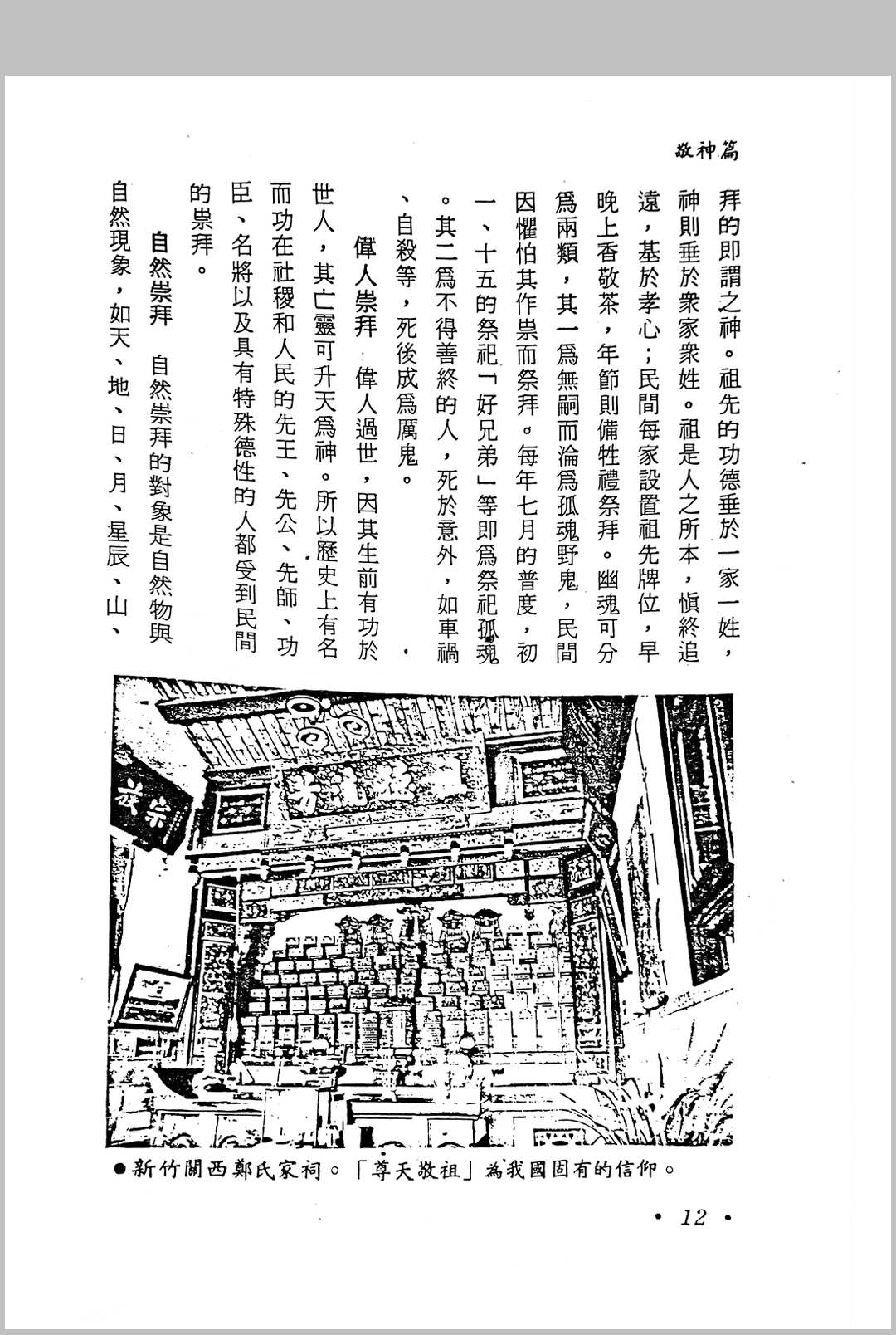 图片[6]-中华古籍网-专注古书收集敬神篇-中华古籍网-专注古书收集中华古籍网-专注古书收集