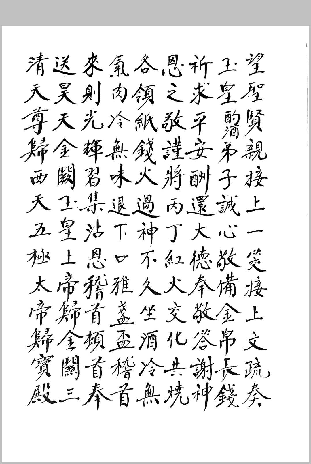 图片[8]-中华古籍网-专注古书收集敬神篇-中华古籍网-专注古书收集中华古籍网-专注古书收集