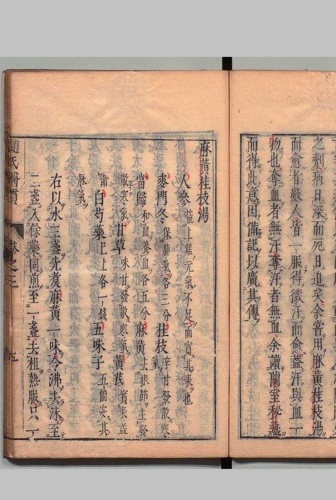 图片[7]中华古籍网-专注古书收集刻医无闾子医贯 ６卷 附增补医贯奇方１卷  赵献可 阴有澜（明）刊本 ,宽文10年中华古籍网-专注古书收集中华古籍网