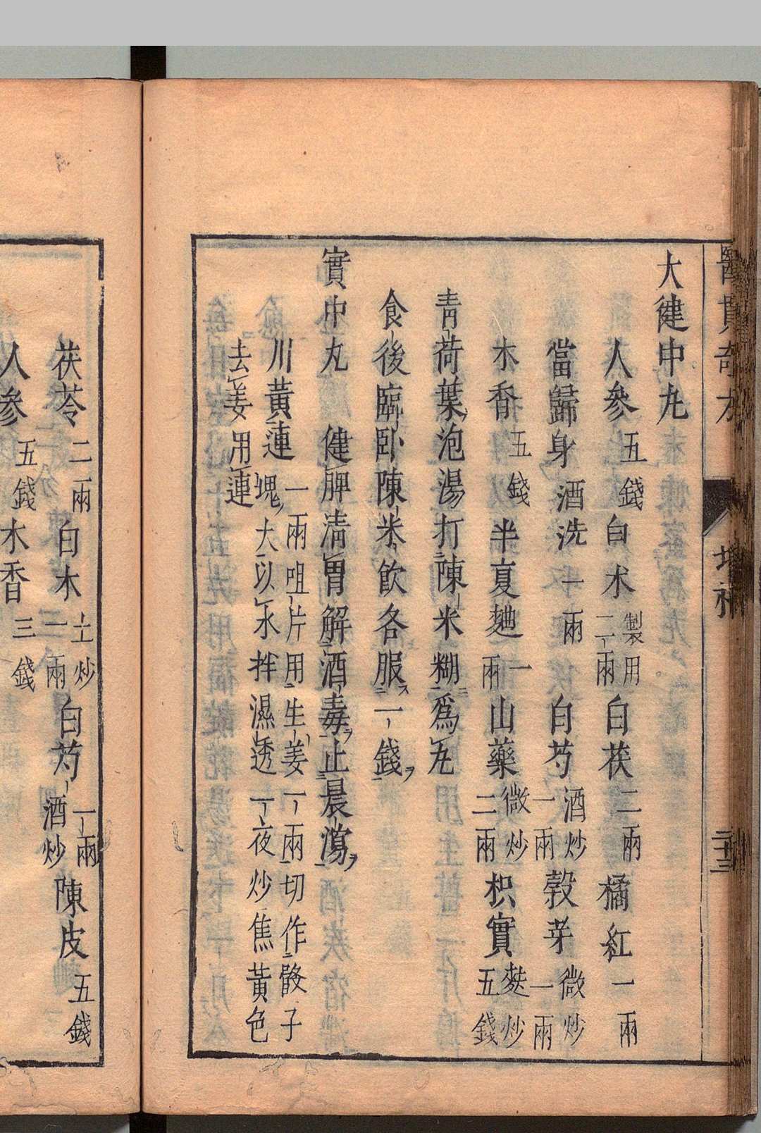 图片[11]中华古籍网-专注古书收集刻医无闾子医贯 ６卷 附增补医贯奇方１卷  赵献可 阴有澜（明）刊本 ,宽文10年中华古籍网-专注古书收集中华古籍网
