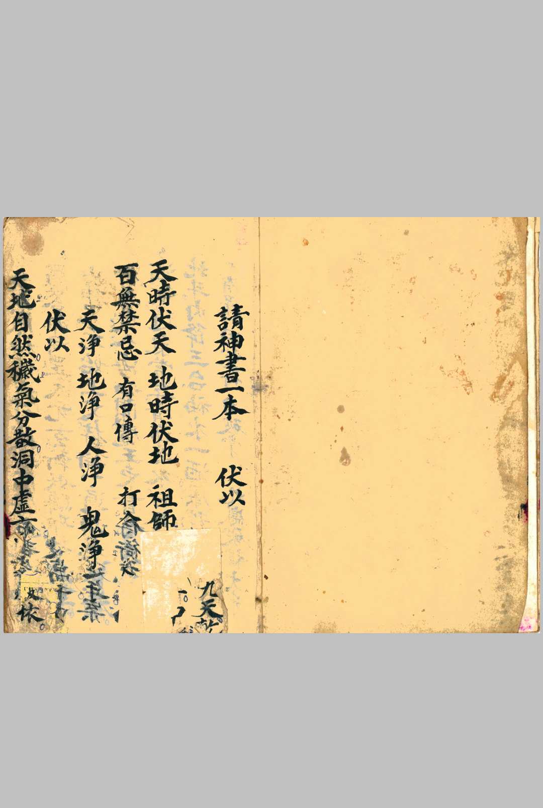图片[2]中华古籍网-专注古书收集《请神蜜传符书全本》中华古籍网-专注古书收集中华古籍网