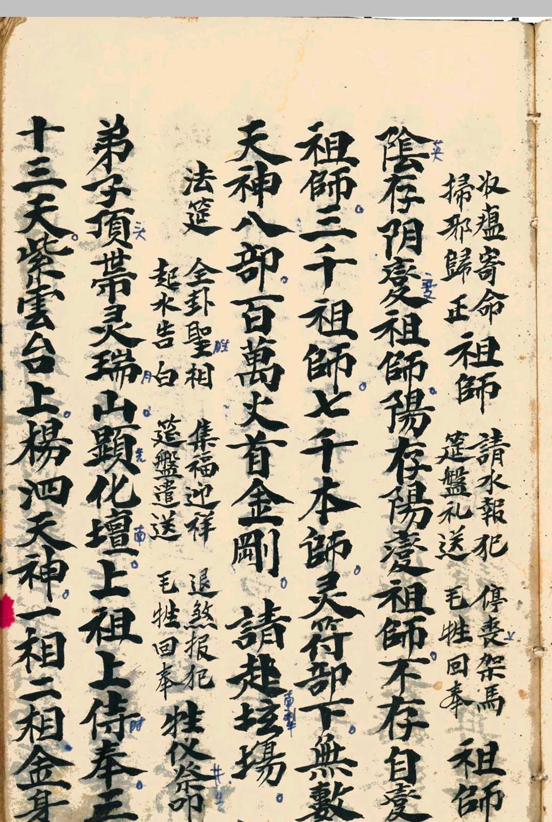 图片[4]中华古籍网-专注古书收集《请神蜜传符书全本》中华古籍网-专注古书收集中华古籍网