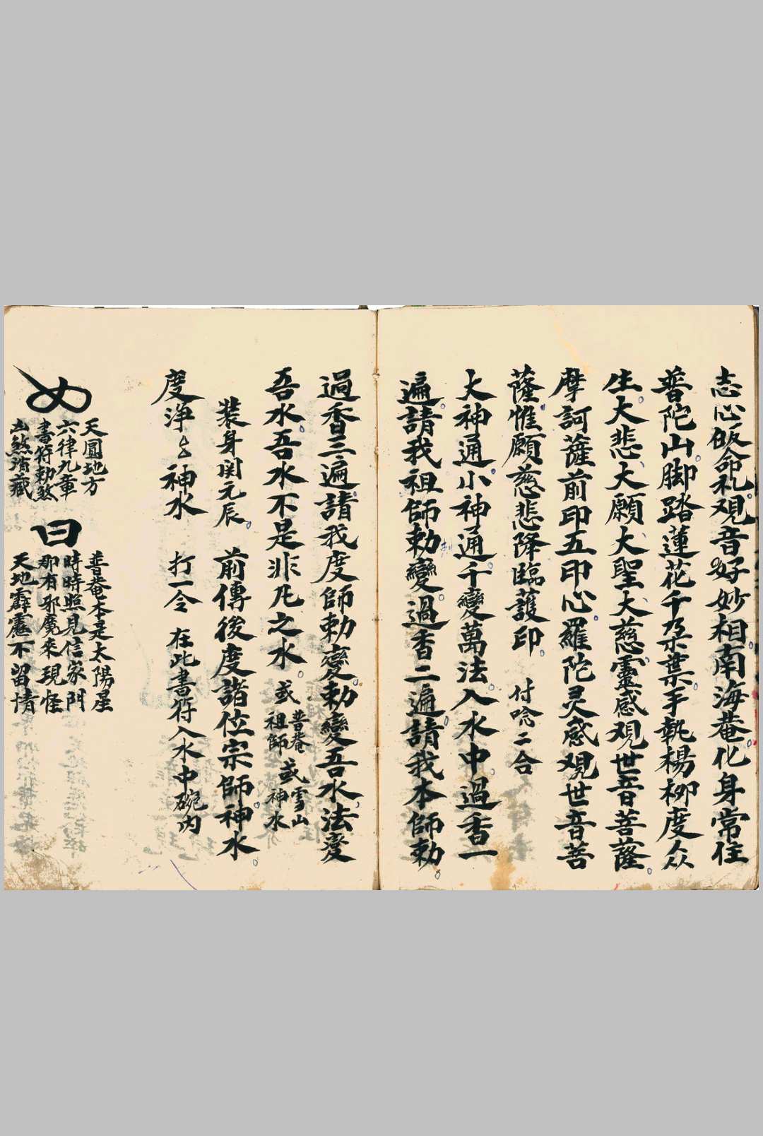 图片[5]中华古籍网-专注古书收集《请神蜜传符书全本》中华古籍网-专注古书收集中华古籍网