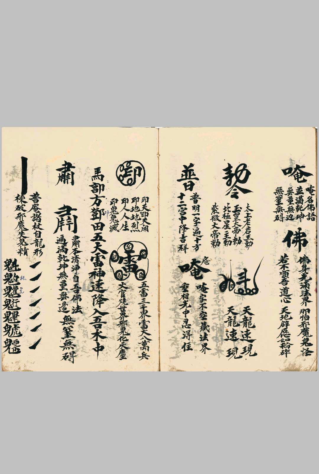 图片[6]中华古籍网-专注古书收集《请神蜜传符书全本》中华古籍网-专注古书收集中华古籍网