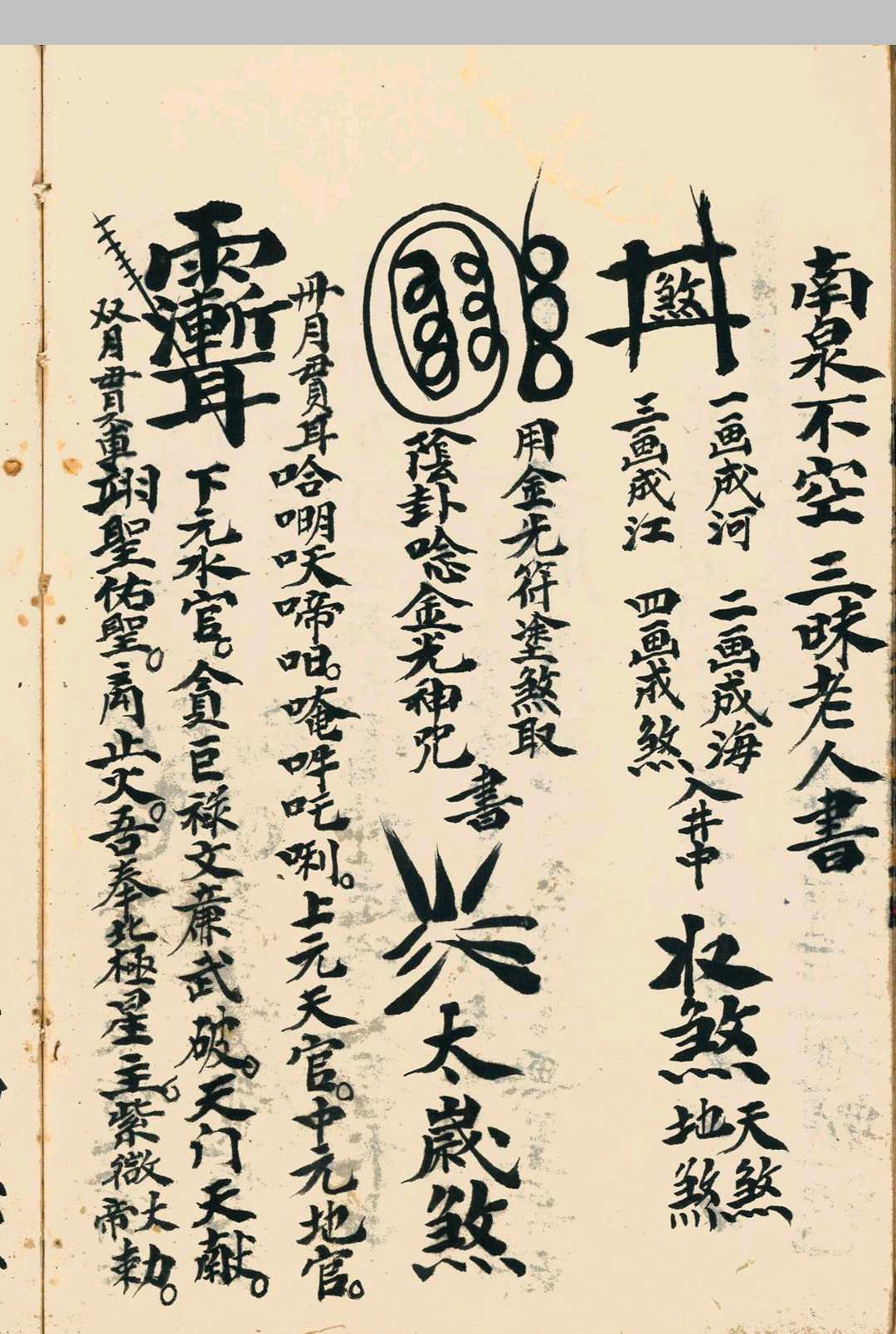 图片[8]中华古籍网-专注古书收集《请神蜜传符书全本》中华古籍网-专注古书收集中华古籍网