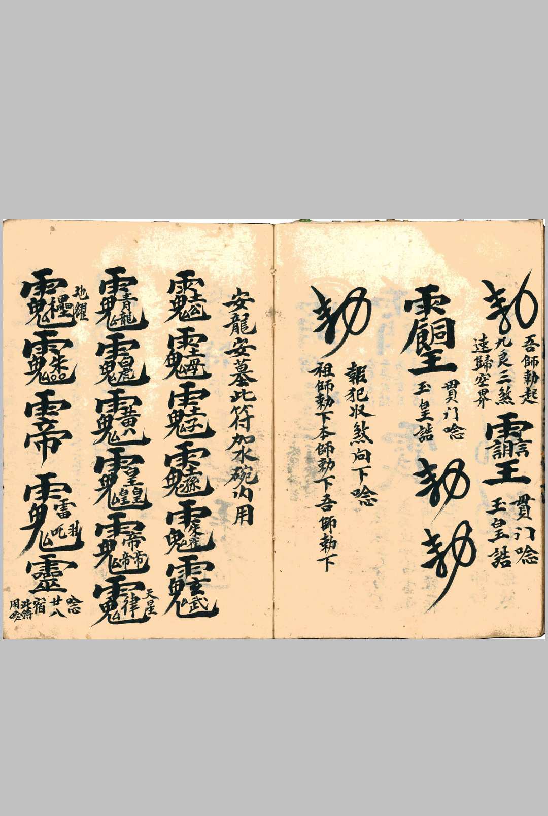 图片[11]中华古籍网-专注古书收集《请神蜜传符书全本》中华古籍网-专注古书收集中华古籍网