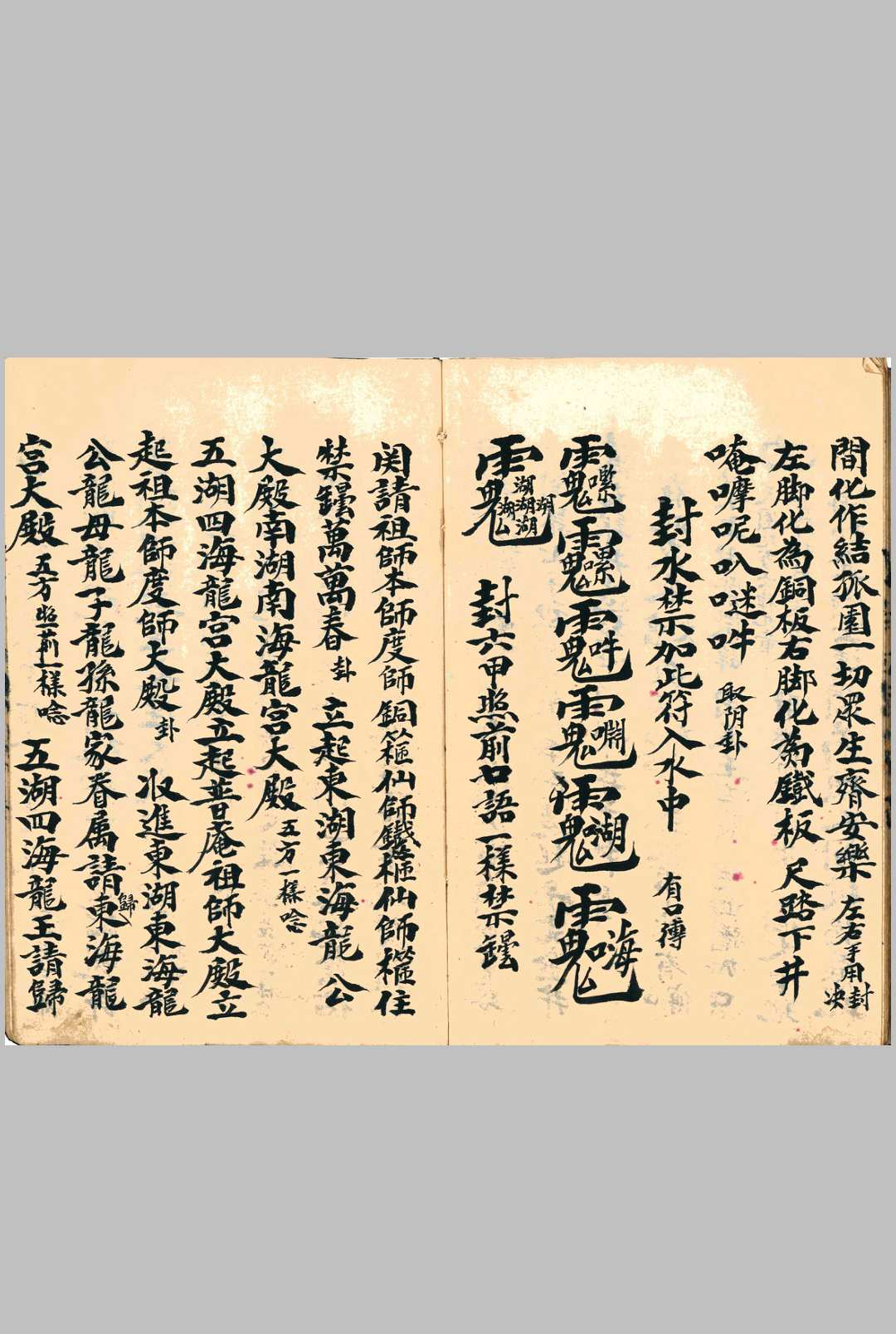 图片[7]中华古籍网-专注古书收集《请神蜜传符书全本》中华古籍网-专注古书收集中华古籍网