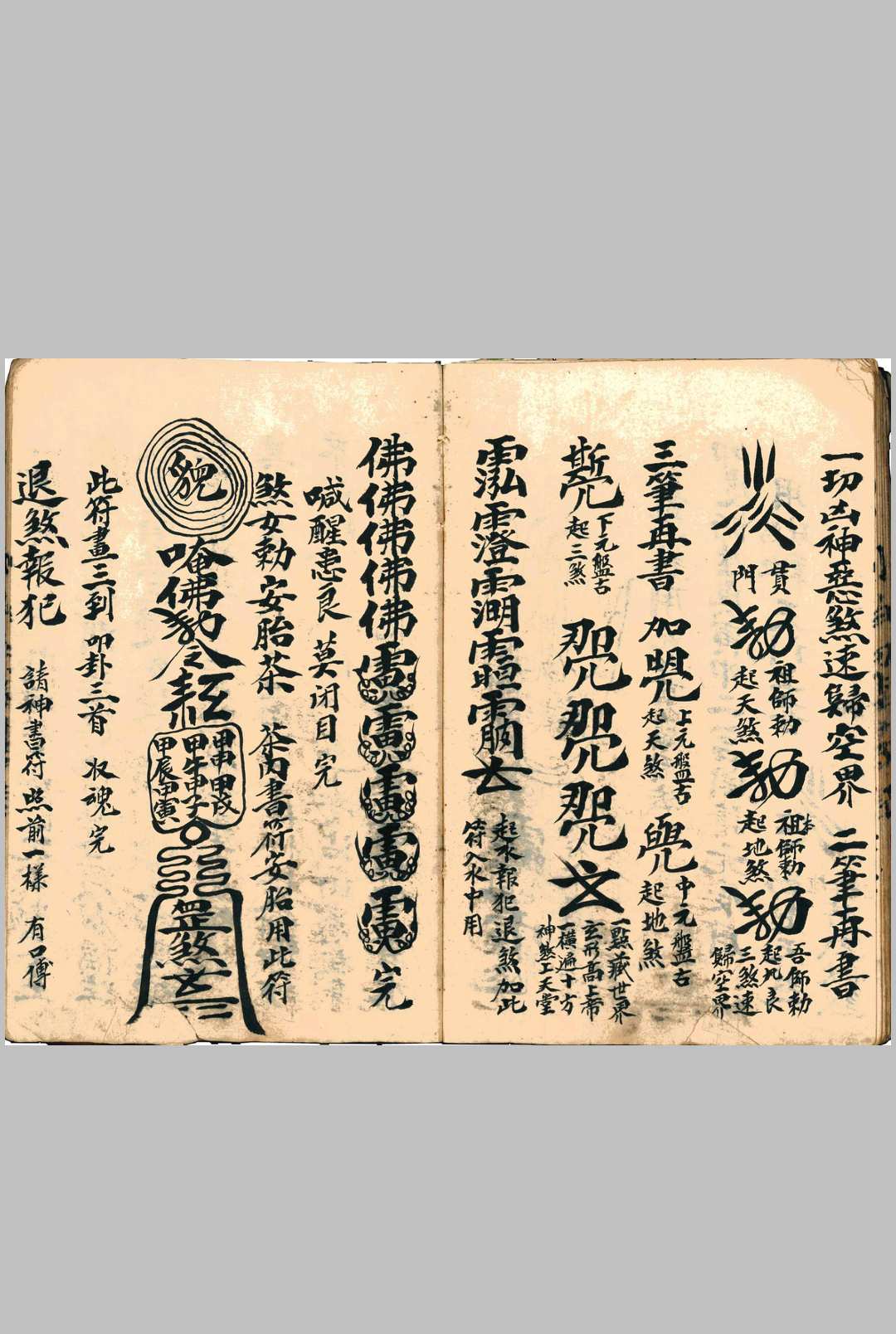 图片[13]中华古籍网-专注古书收集《请神蜜传符书全本》中华古籍网-专注古书收集中华古籍网