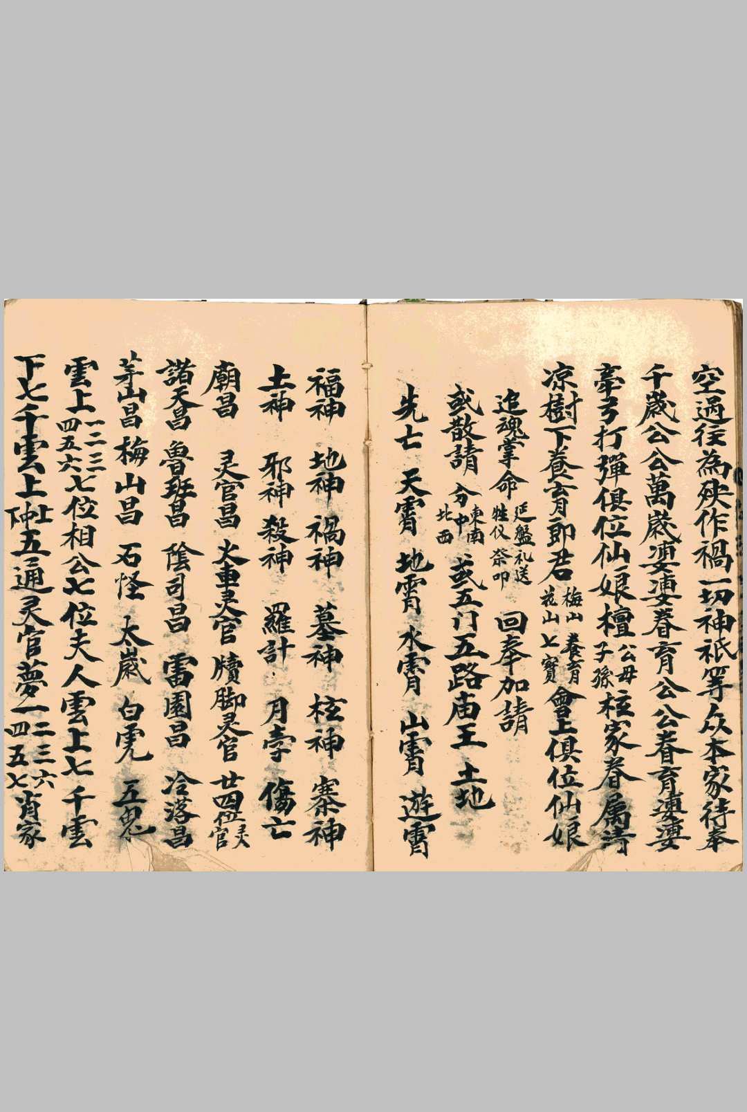 图片[17]中华古籍网-专注古书收集《请神蜜传符书全本》中华古籍网-专注古书收集中华古籍网