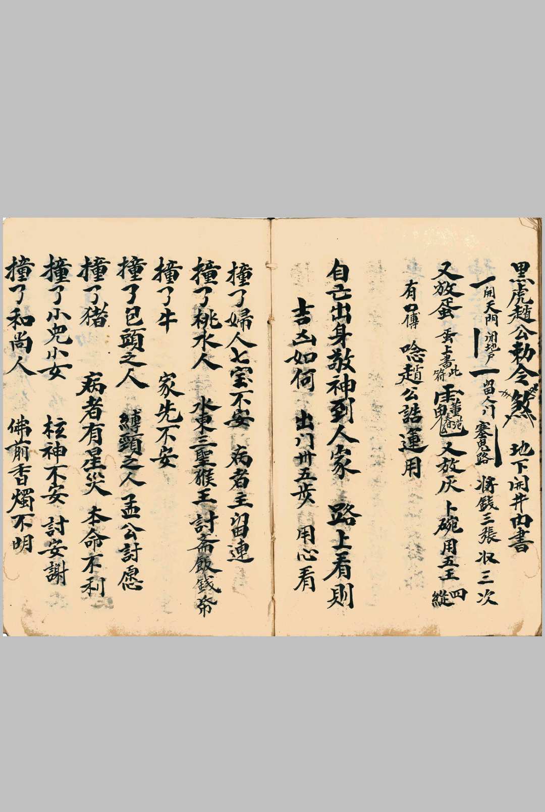 图片[14]中华古籍网-专注古书收集《请神蜜传符书全本》中华古籍网-专注古书收集中华古籍网