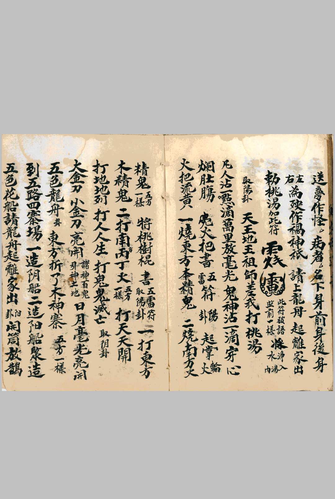 图片[16]中华古籍网-专注古书收集《请神蜜传符书全本》中华古籍网-专注古书收集中华古籍网