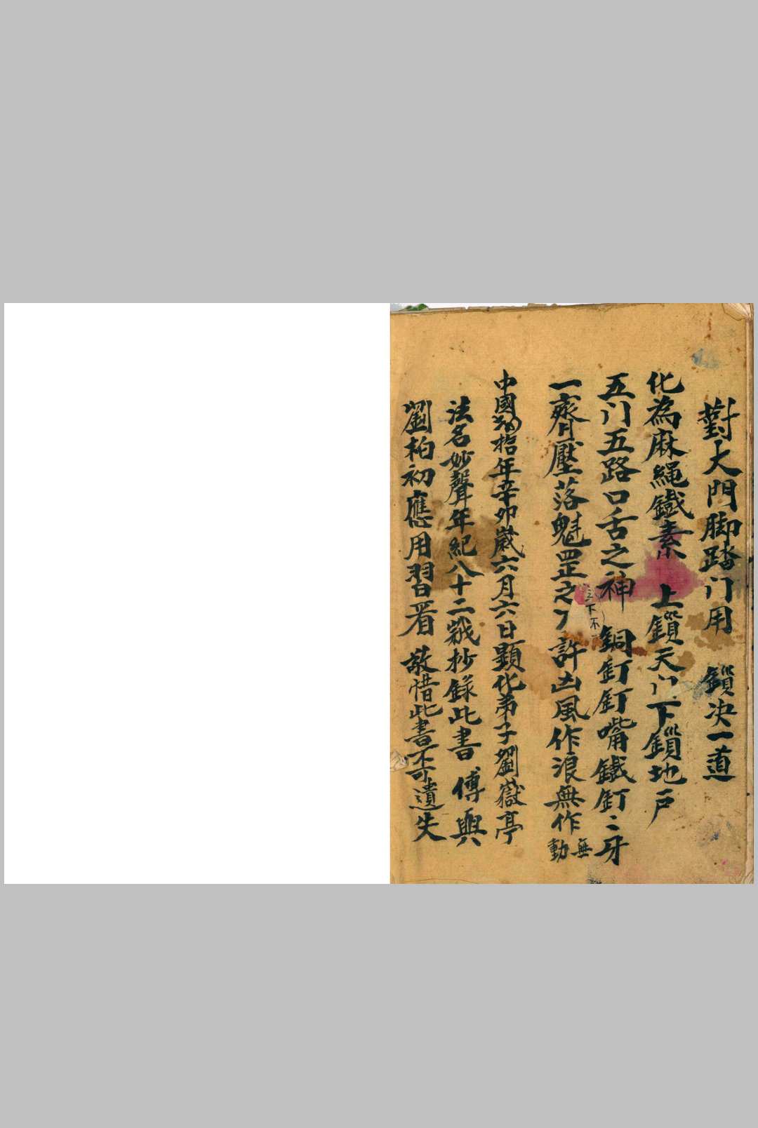 图片[18]中华古籍网-专注古书收集《请神蜜传符书全本》中华古籍网-专注古书收集中华古籍网