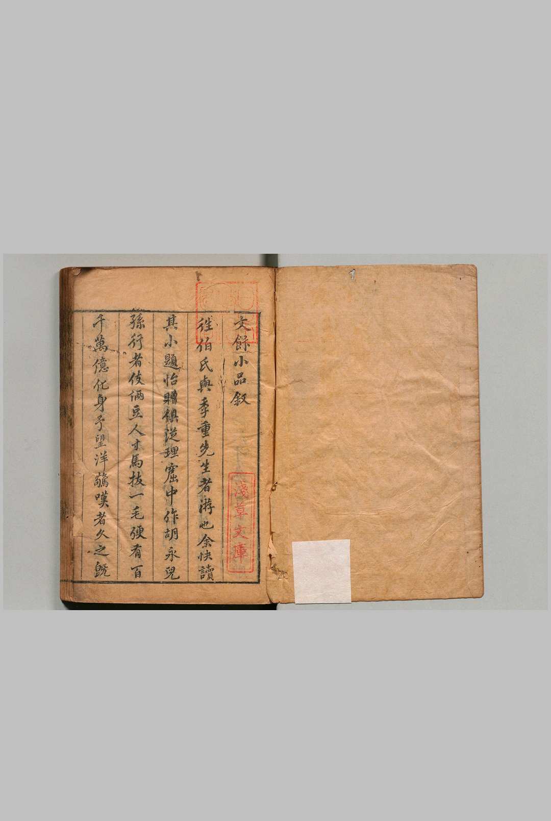 谑菴文饭小品 ５卷 王思任 明刊本中华古籍网-专注古书收集中华古籍网