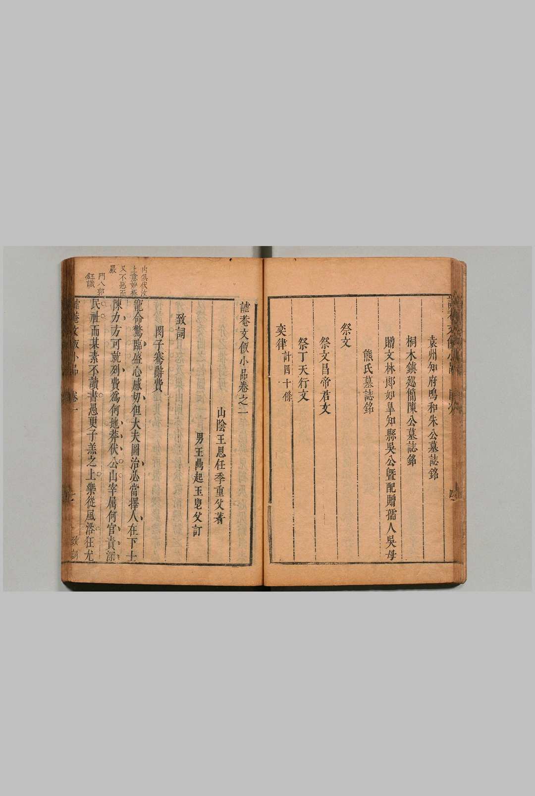 图片[4]中华古籍网-专注古书收集谑菴文饭小品 ５卷 王思任 明刊本中华古籍网-专注古书收集中华古籍网