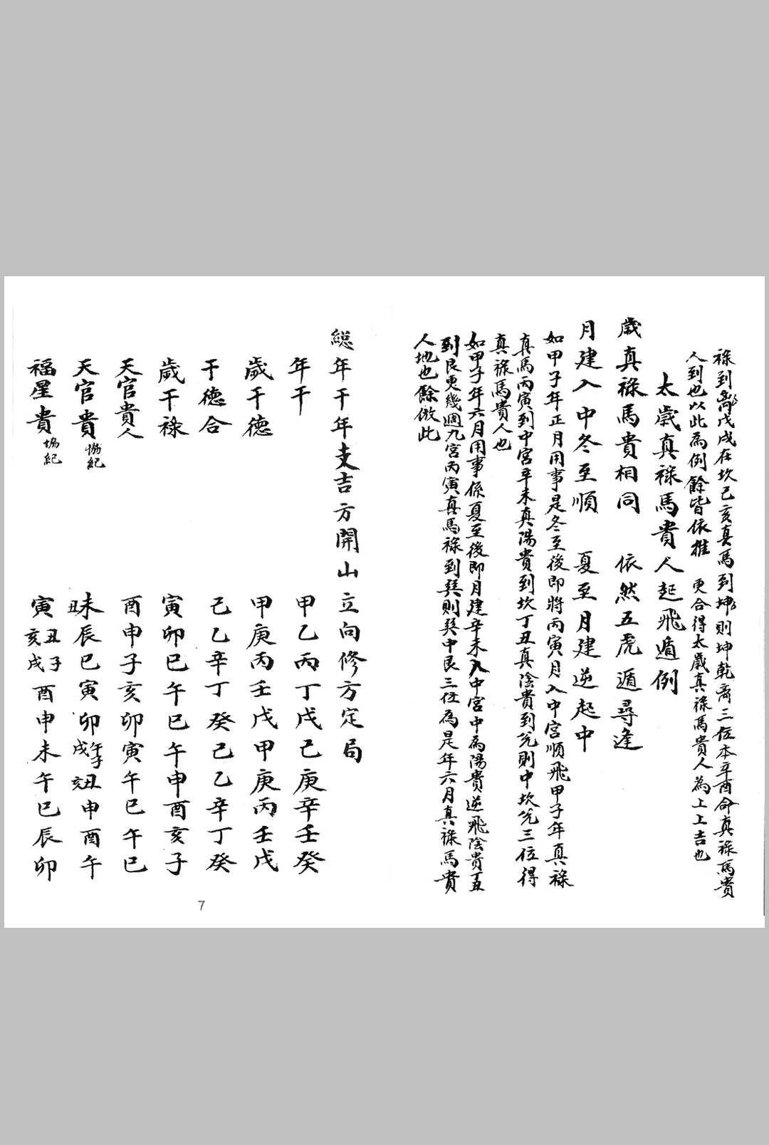 图片[4]中华古籍网-专注古书收集选择秘旨中华古籍网-专注古书收集中华古籍网