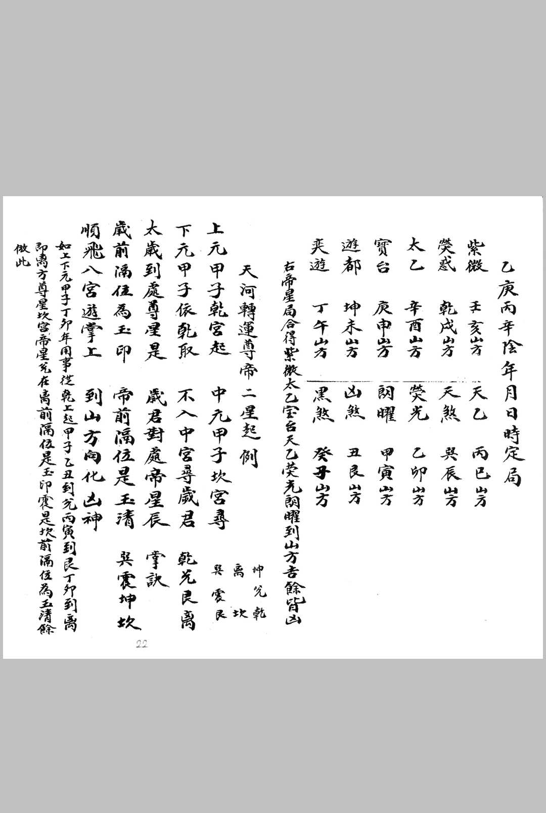图片[8]中华古籍网-专注古书收集选择秘旨中华古籍网-专注古书收集中华古籍网
