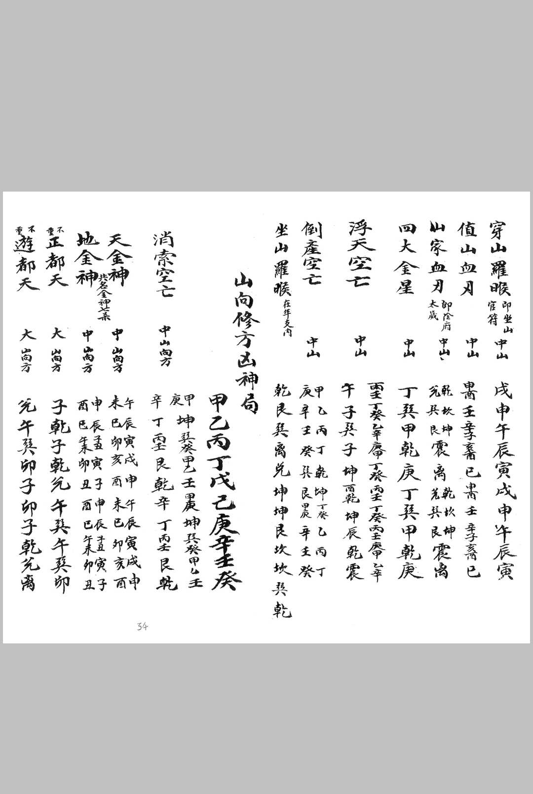 图片[21]中华古籍网-专注古书收集选择秘旨中华古籍网-专注古书收集中华古籍网
