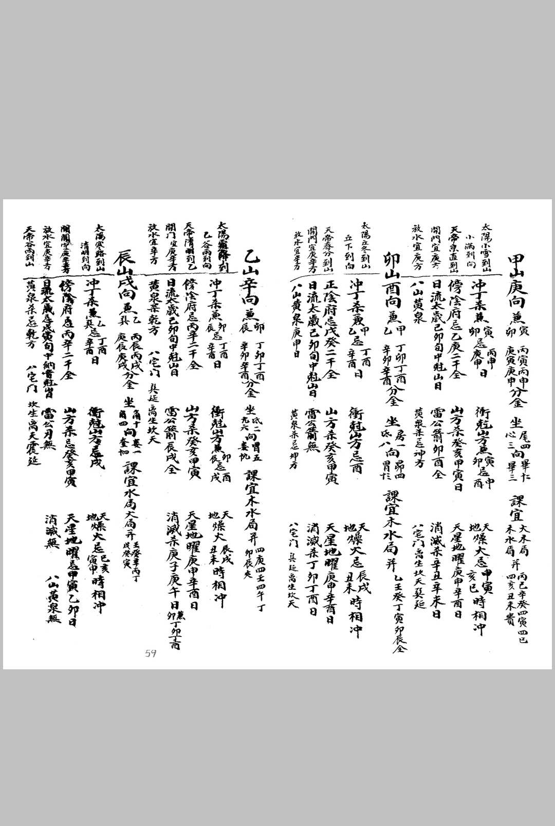 图片[18]中华古籍网-专注古书收集选择秘旨中华古籍网-专注古书收集中华古籍网