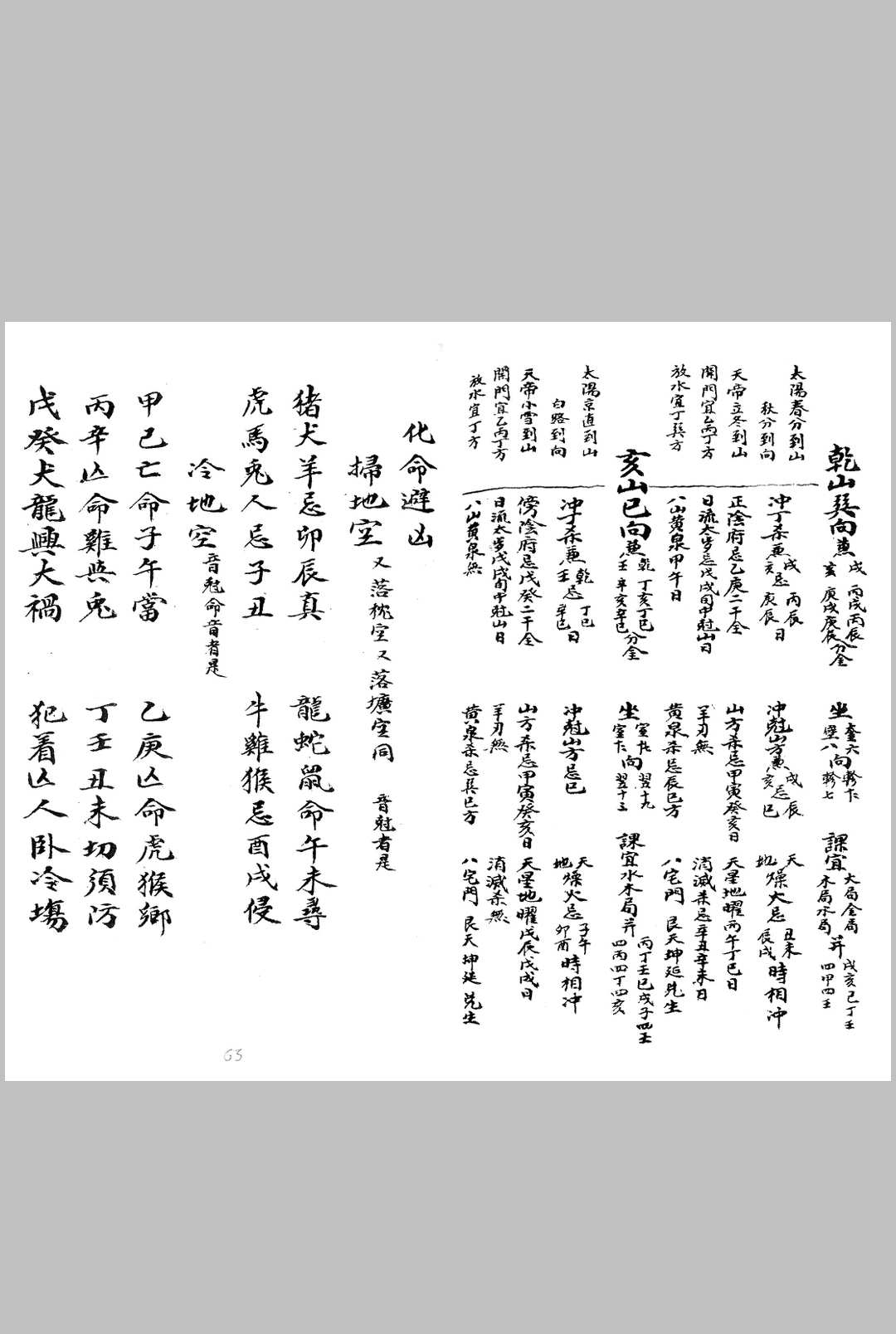 图片[22]中华古籍网-专注古书收集选择秘旨中华古籍网-专注古书收集中华古籍网