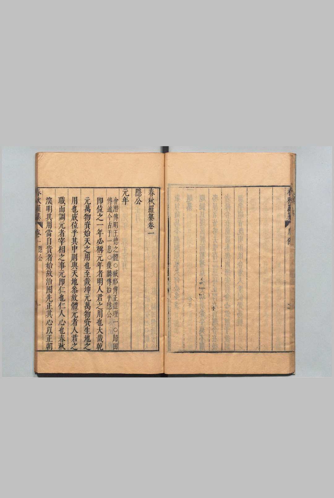 图片[2]中华古籍网-专注古书收集春秋罗纂 12卷 冯伯礼 明刊本中华古籍网-专注古书收集中华古籍网