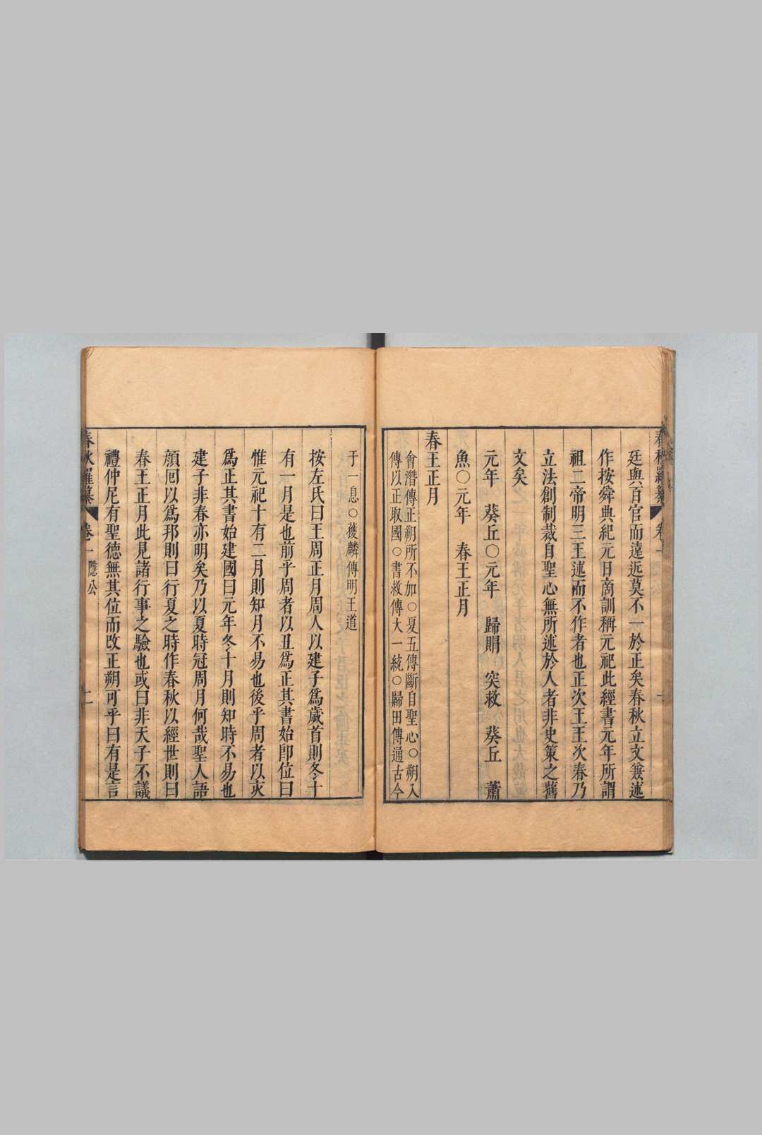 图片[4]中华古籍网-专注古书收集春秋罗纂 12卷 冯伯礼 明刊本中华古籍网-专注古书收集中华古籍网