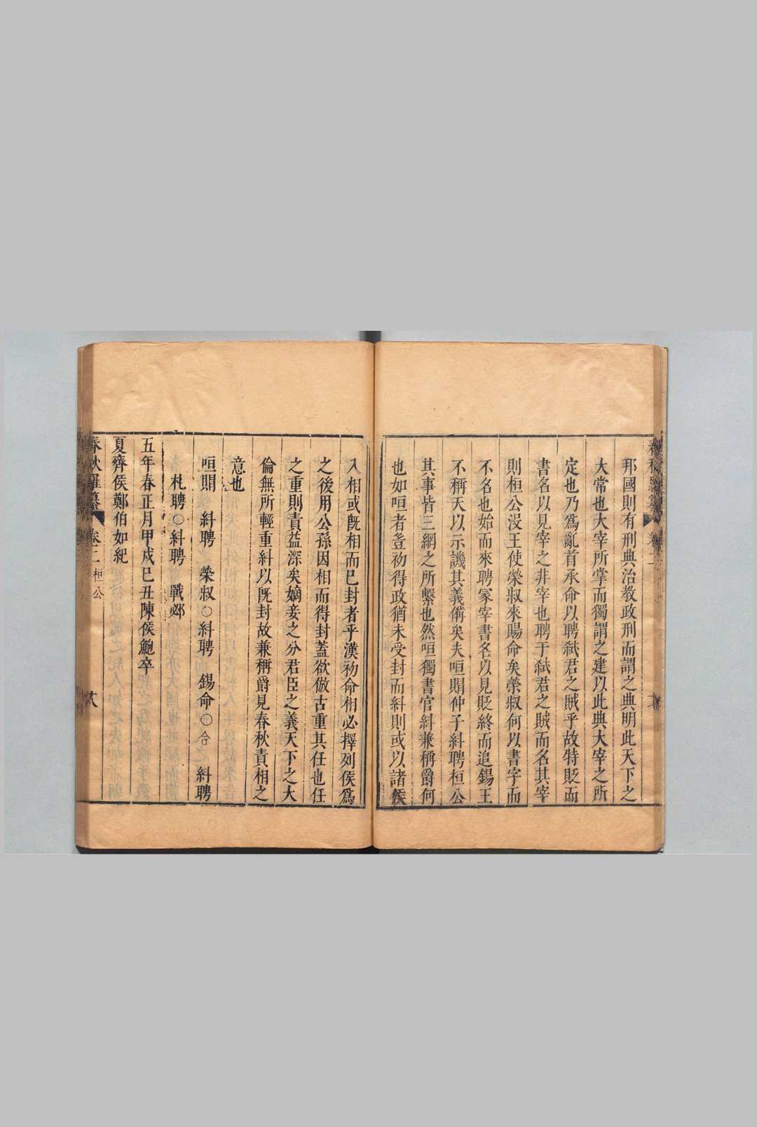 图片[3]中华古籍网-专注古书收集春秋罗纂 12卷 冯伯礼 明刊本中华古籍网-专注古书收集中华古籍网