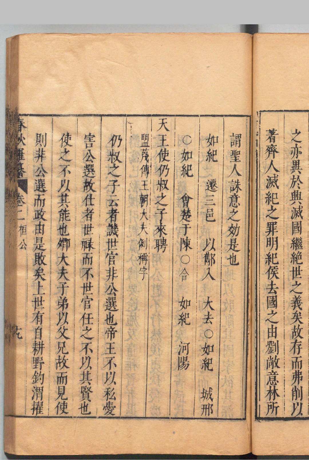 图片[5]中华古籍网-专注古书收集春秋罗纂 12卷 冯伯礼 明刊本中华古籍网-专注古书收集中华古籍网