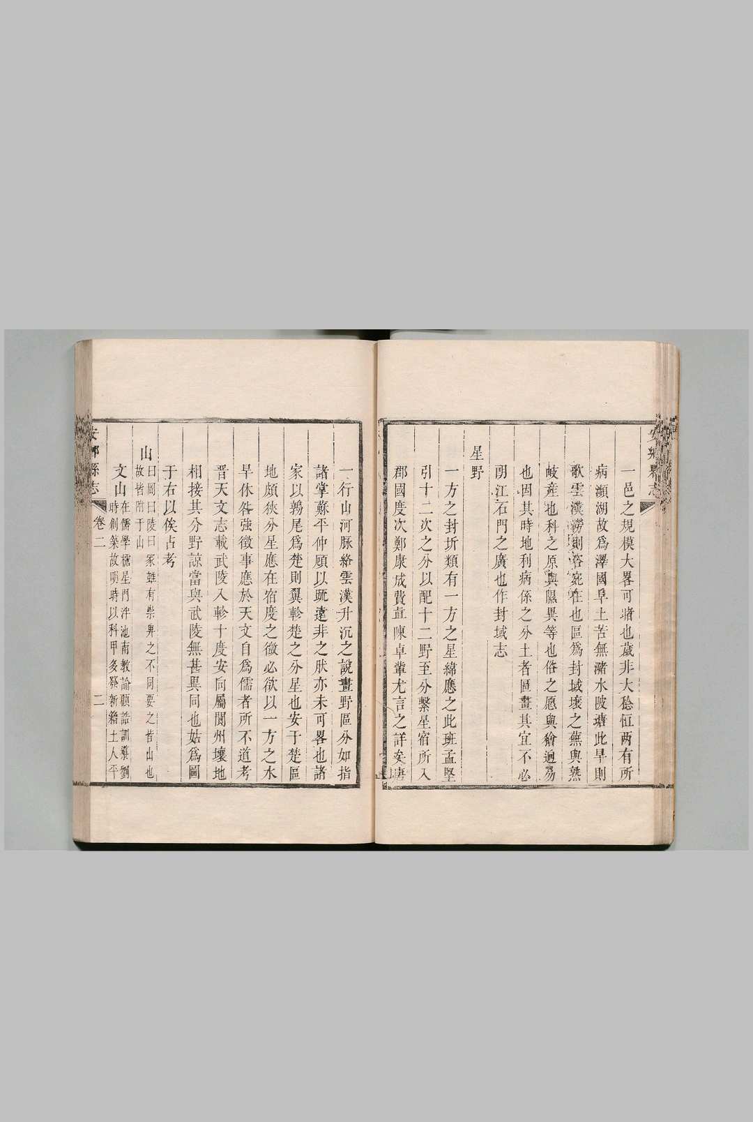 图片[6]中华古籍网-专注古书收集安乡县志 12卷 王基巩 清康熙26年中华古籍网-专注古书收集中华古籍网