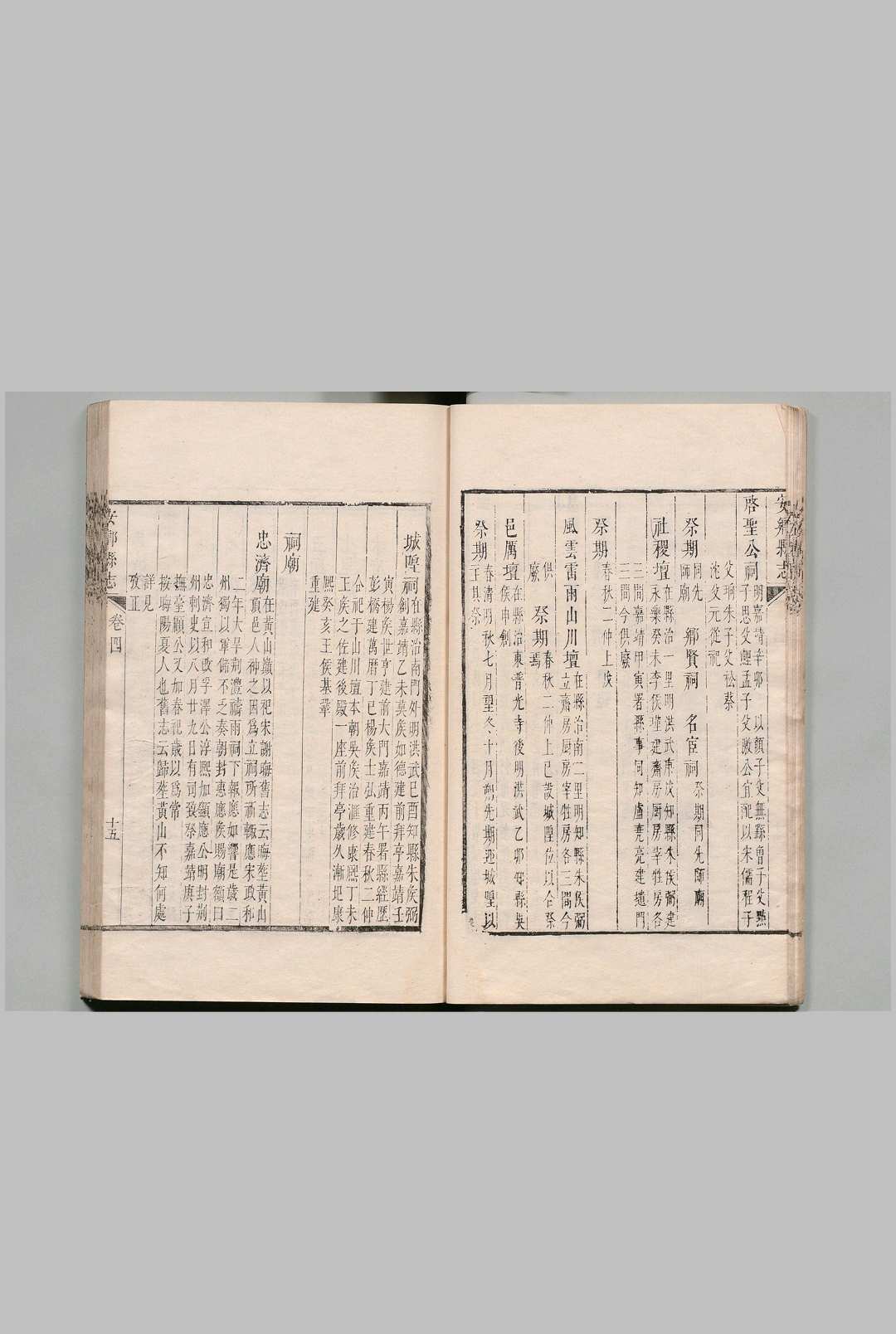图片[5]中华古籍网-专注古书收集安乡县志 12卷 王基巩 清康熙26年中华古籍网-专注古书收集中华古籍网