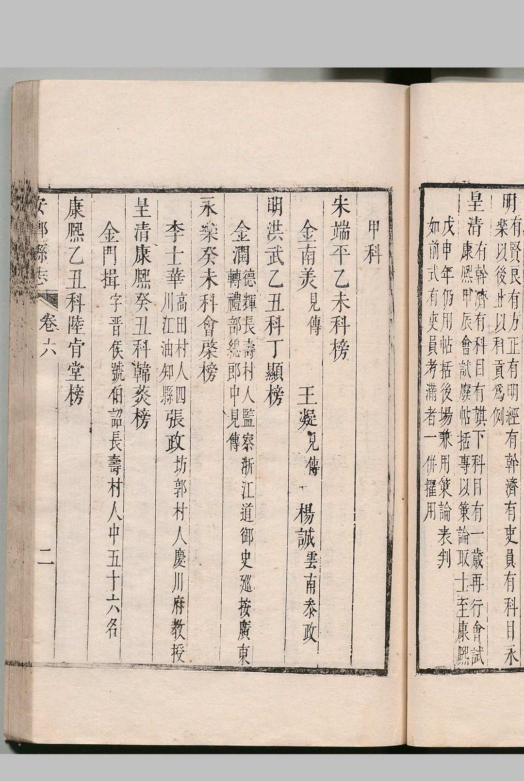 图片[7]中华古籍网-专注古书收集安乡县志 12卷 王基巩 清康熙26年中华古籍网-专注古书收集中华古籍网