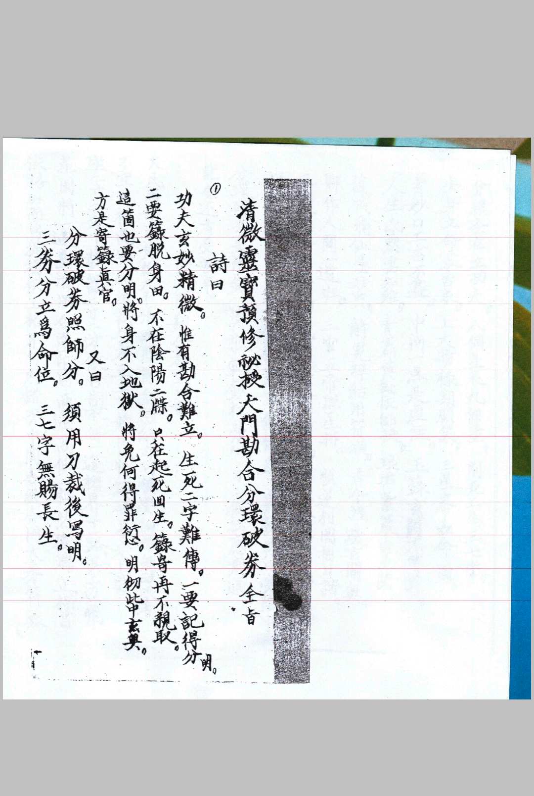 天门堪合（洞玄灵宝金录）中华古籍网-专注古书收集中华古籍网