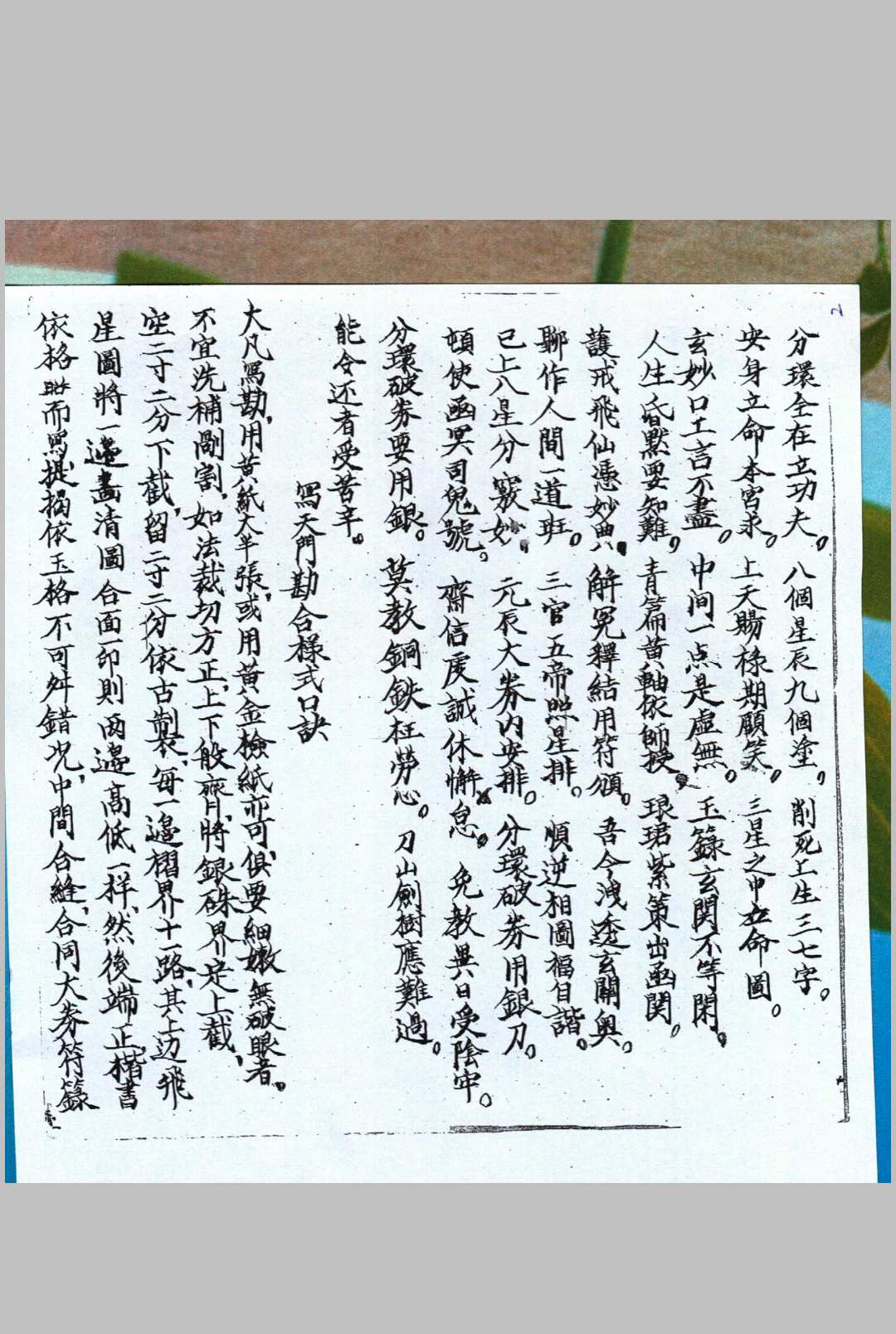 图片[2]中华古籍网-专注古书收集天门堪合（洞玄灵宝金录）中华古籍网-专注古书收集中华古籍网
