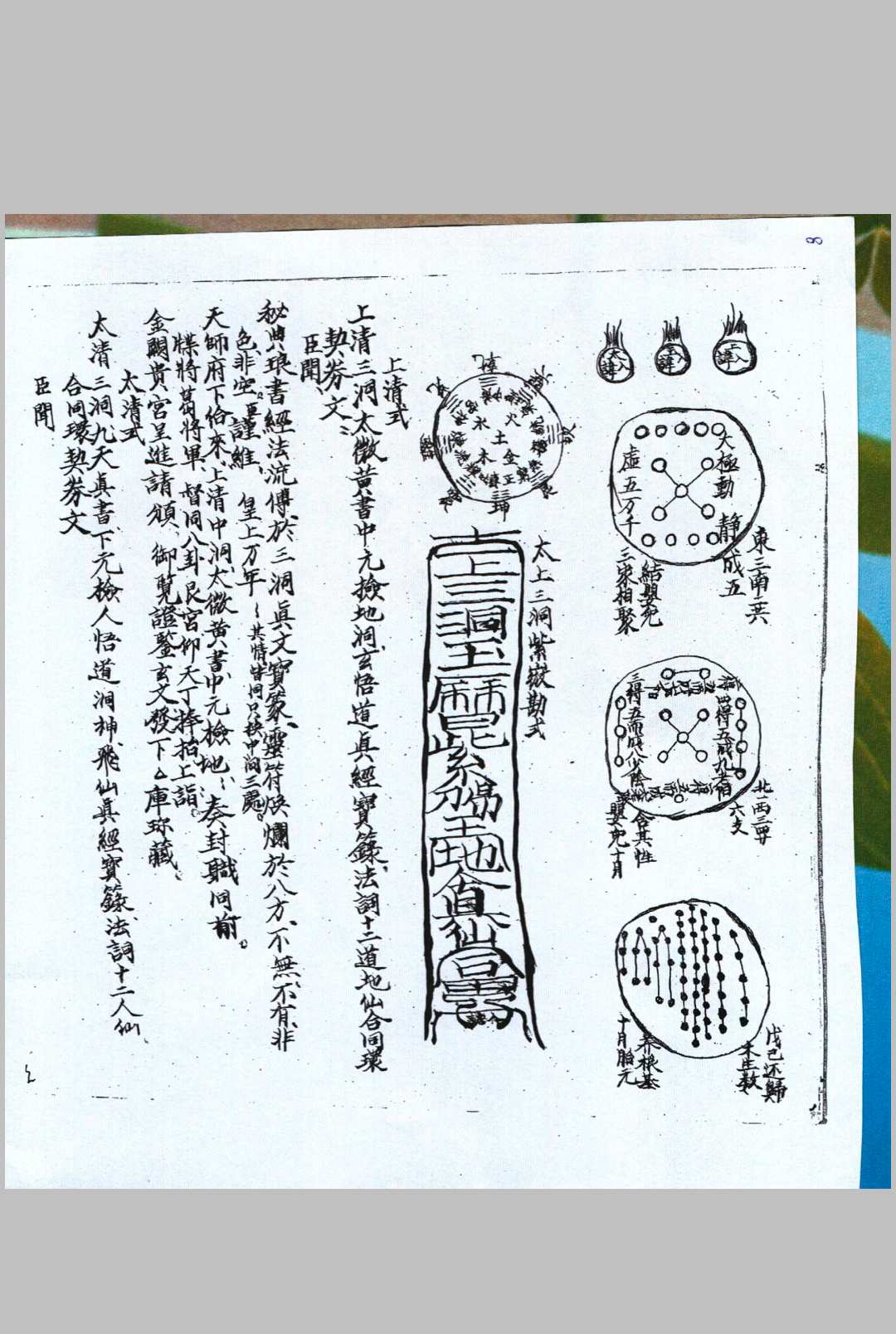 图片[9]中华古籍网-专注古书收集天门堪合（洞玄灵宝金录）中华古籍网-专注古书收集中华古籍网