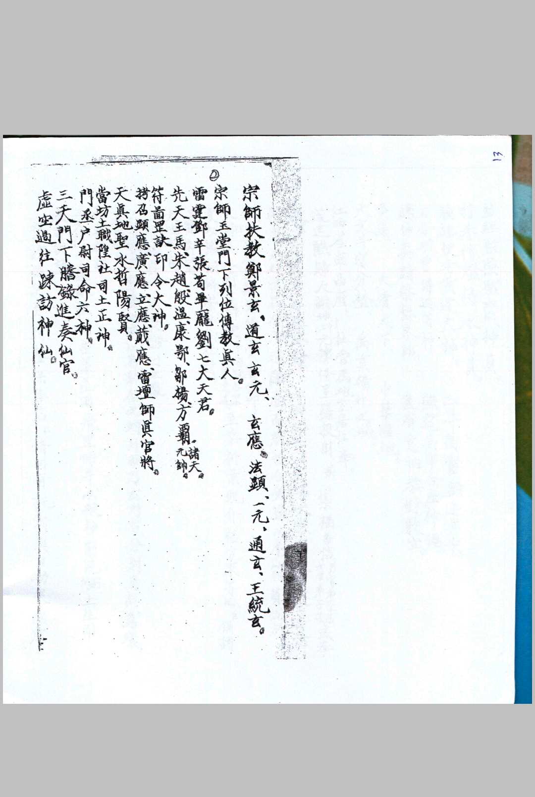 图片[4]中华古籍网-专注古书收集天门堪合（洞玄灵宝金录）中华古籍网-专注古书收集中华古籍网