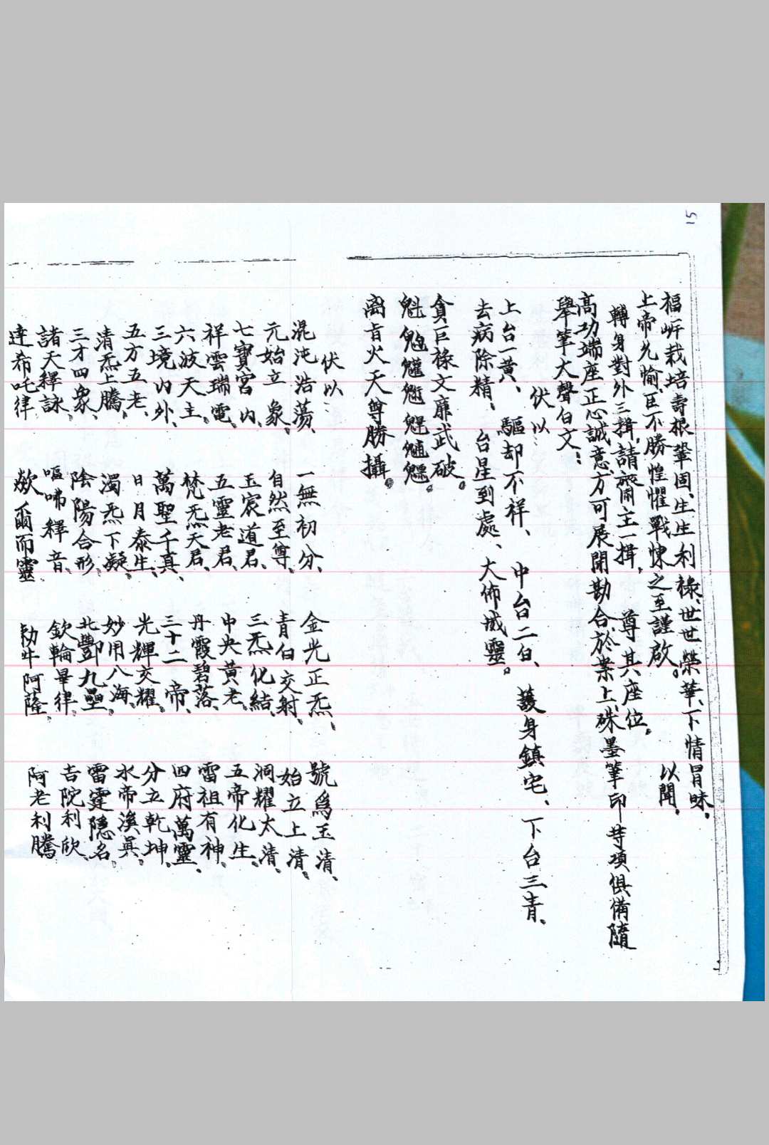 图片[8]中华古籍网-专注古书收集天门堪合（洞玄灵宝金录）中华古籍网-专注古书收集中华古籍网