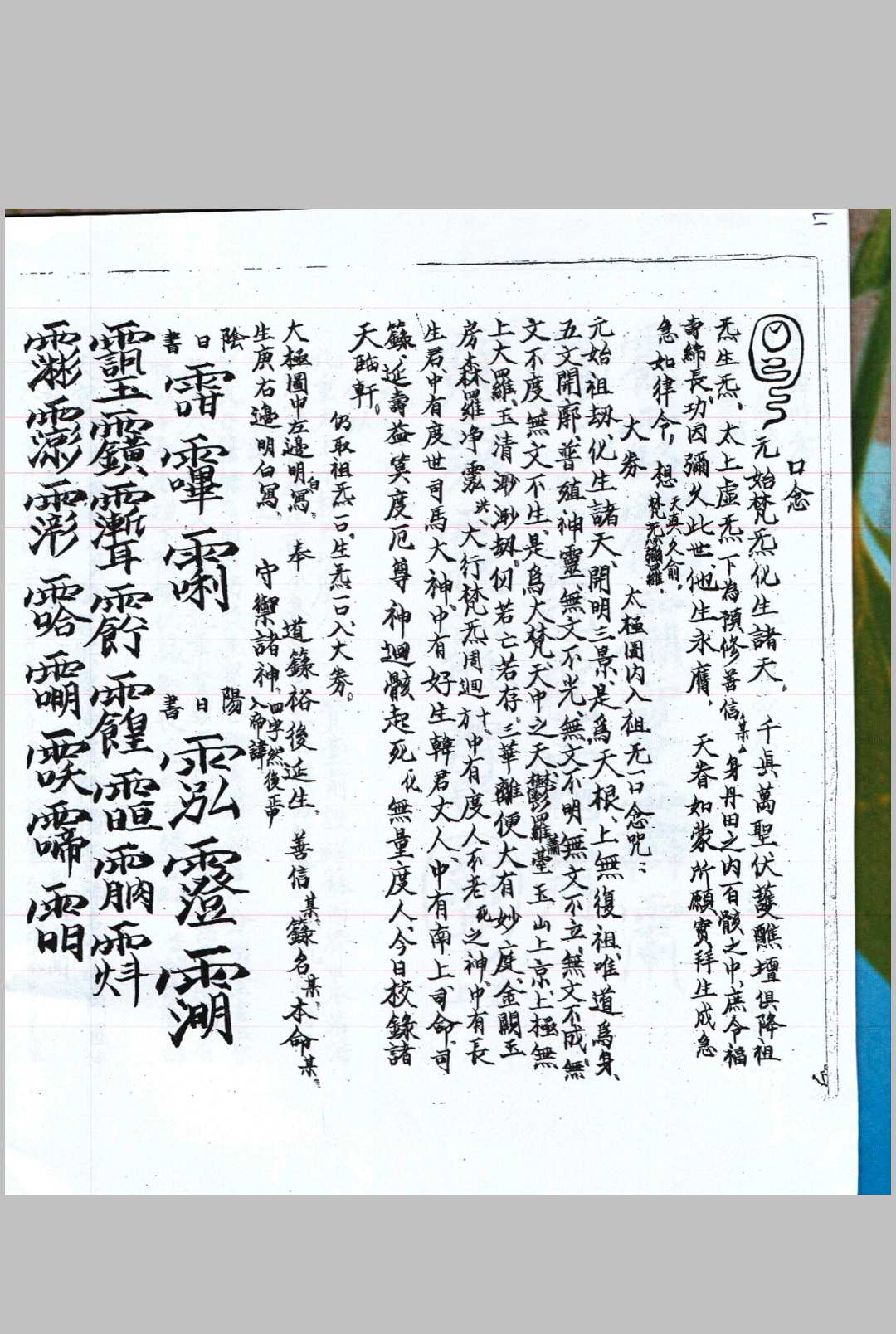 图片[7]中华古籍网-专注古书收集天门堪合（洞玄灵宝金录）中华古籍网-专注古书收集中华古籍网