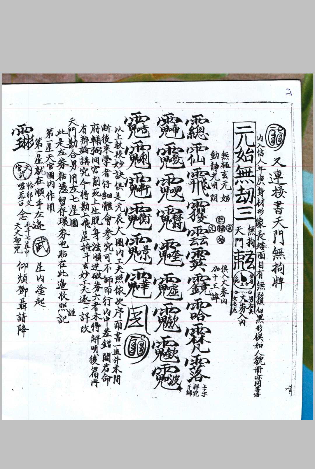图片[11]中华古籍网-专注古书收集天门堪合（洞玄灵宝金录）中华古籍网-专注古书收集中华古籍网