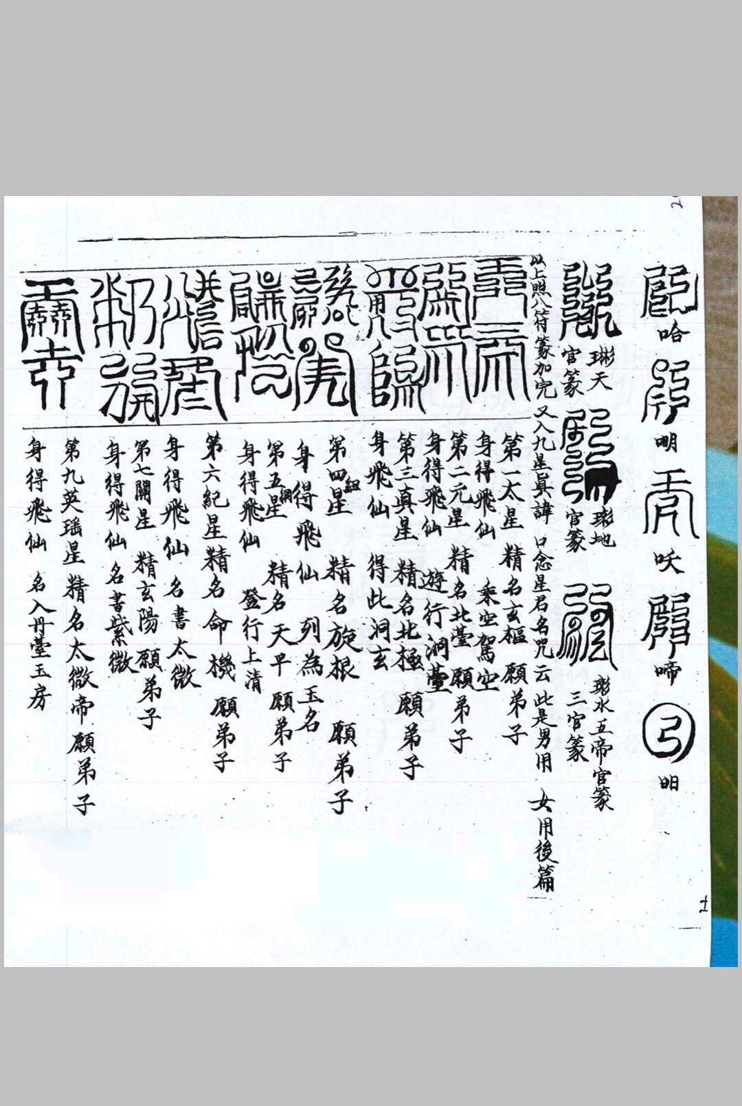 图片[5]中华古籍网-专注古书收集天门堪合（洞玄灵宝金录）中华古籍网-专注古书收集中华古籍网