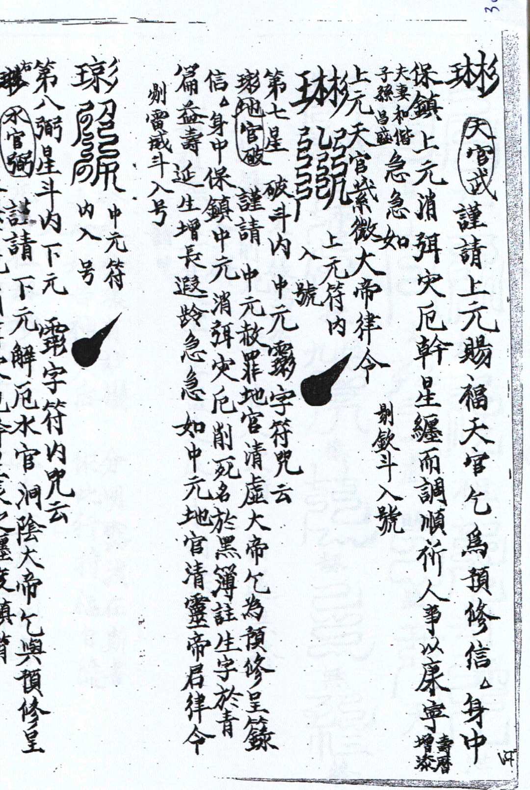 图片[12]中华古籍网-专注古书收集天门堪合（洞玄灵宝金录）中华古籍网-专注古书收集中华古籍网