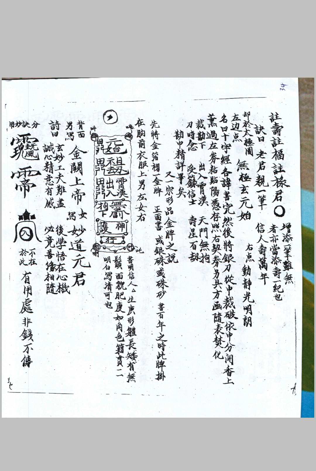 图片[13]中华古籍网-专注古书收集天门堪合（洞玄灵宝金录）中华古籍网-专注古书收集中华古籍网
