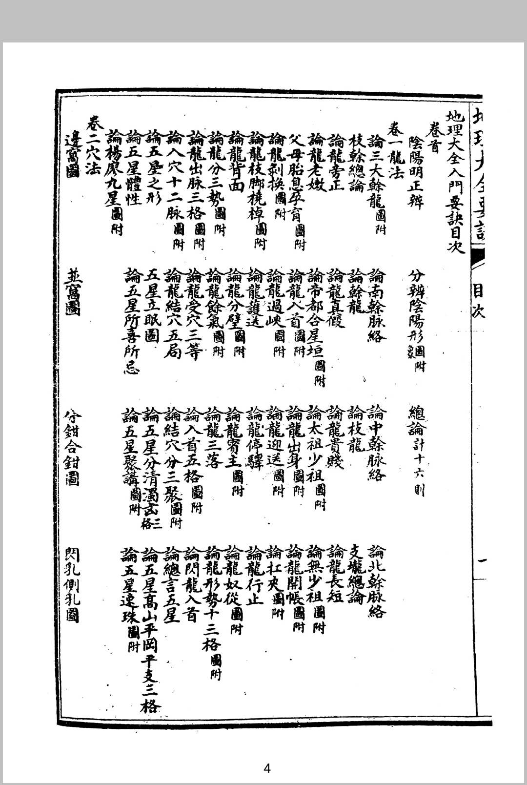 图片[2]中华古籍网-专注古书收集地理大全要诀中华古籍网-专注古书收集中华古籍网